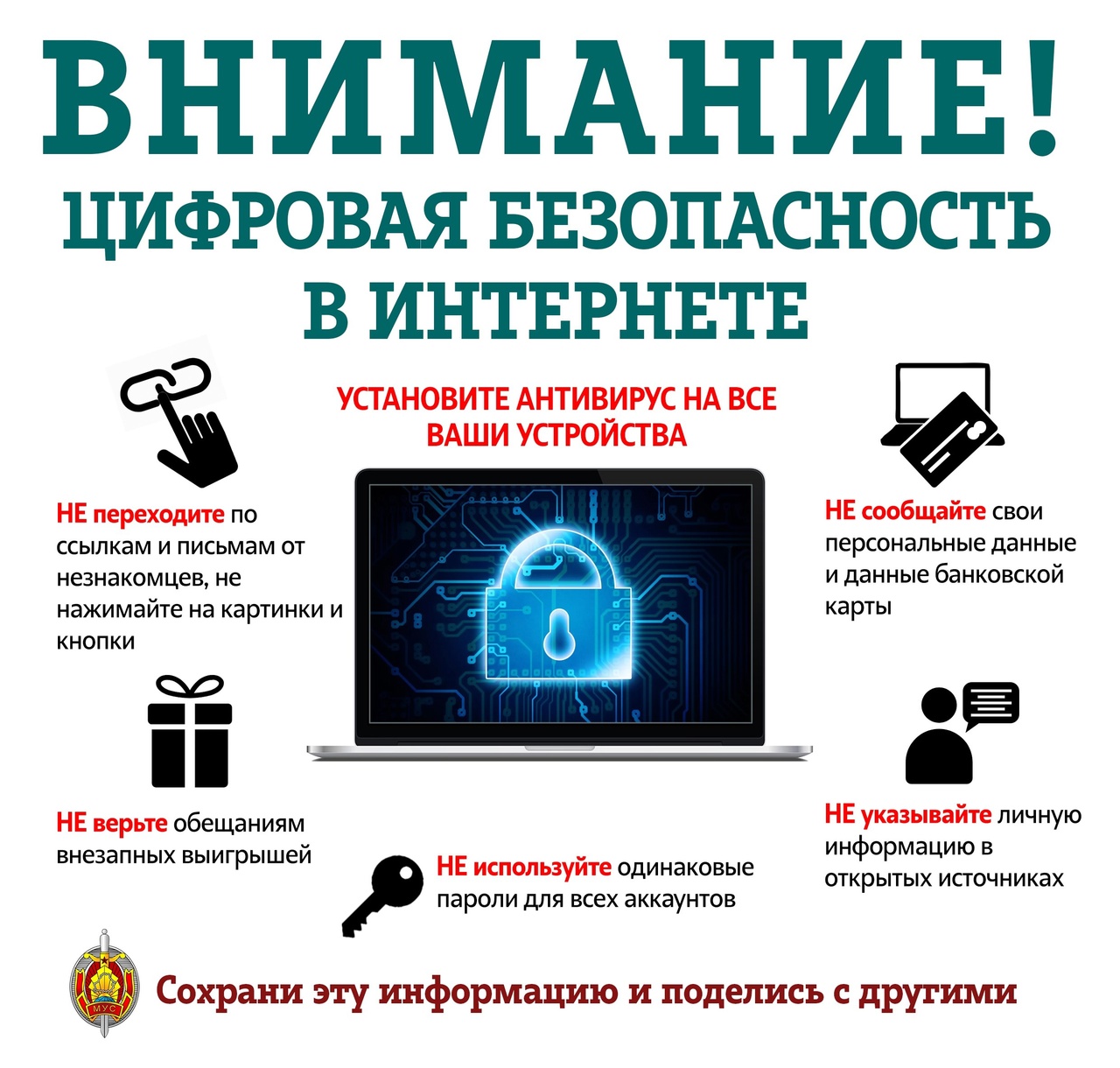 Безопасность в цифровой среде